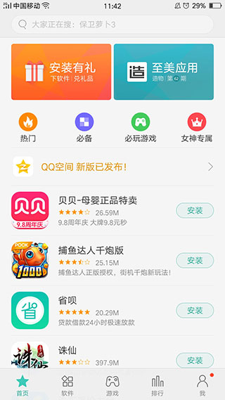 realme应用商店最新版截图1