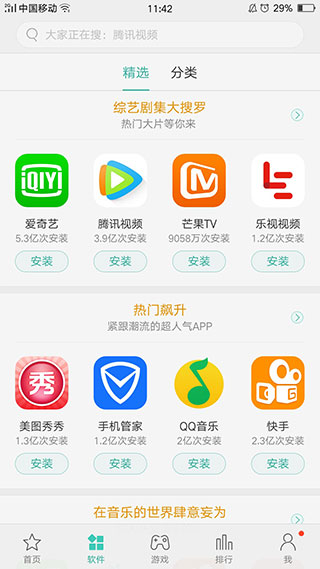 realme应用商店最新版截图3