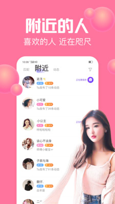 声吧语音聊天交友免费版截图2