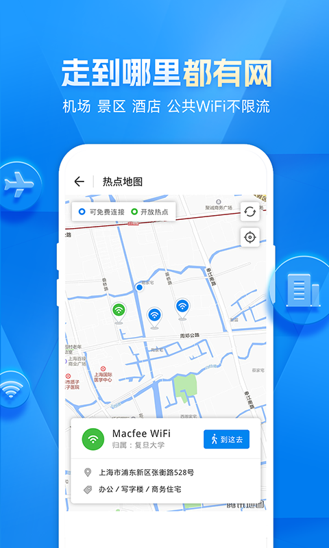 WiFi万能钥匙手机版免广告版截图2