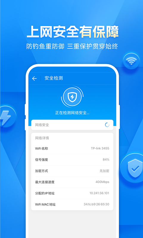 WiFi万能钥匙手机版免广告版截图3