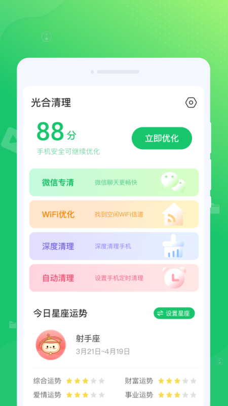 光合清理官方版截图3