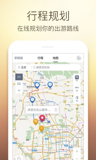 阿哈路书官方版安卓版截图3