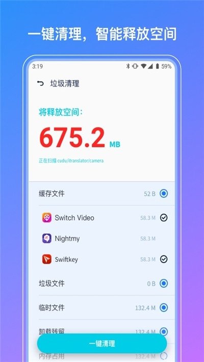 净霸清理极速版最新版免费版图2