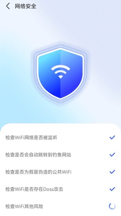 智能wifi秘书安卓版官方版截图1