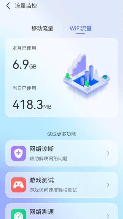 智能wifi秘书安卓版官方版截图3