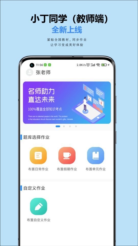 小丁老师最新版2024截图3