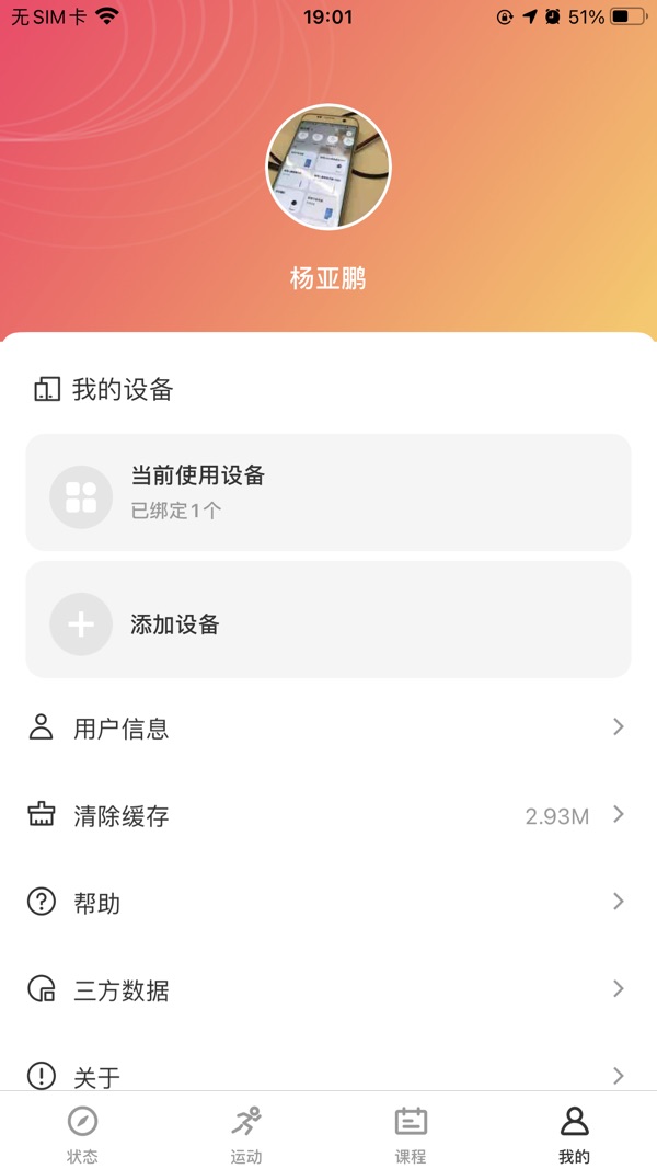 联想运动健康官方版截图2