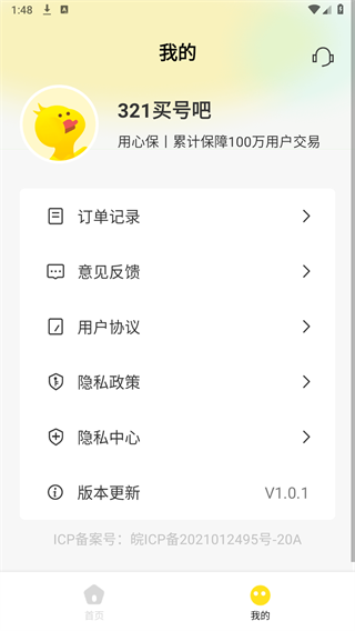 321买号吧安卓手机最新版截图1